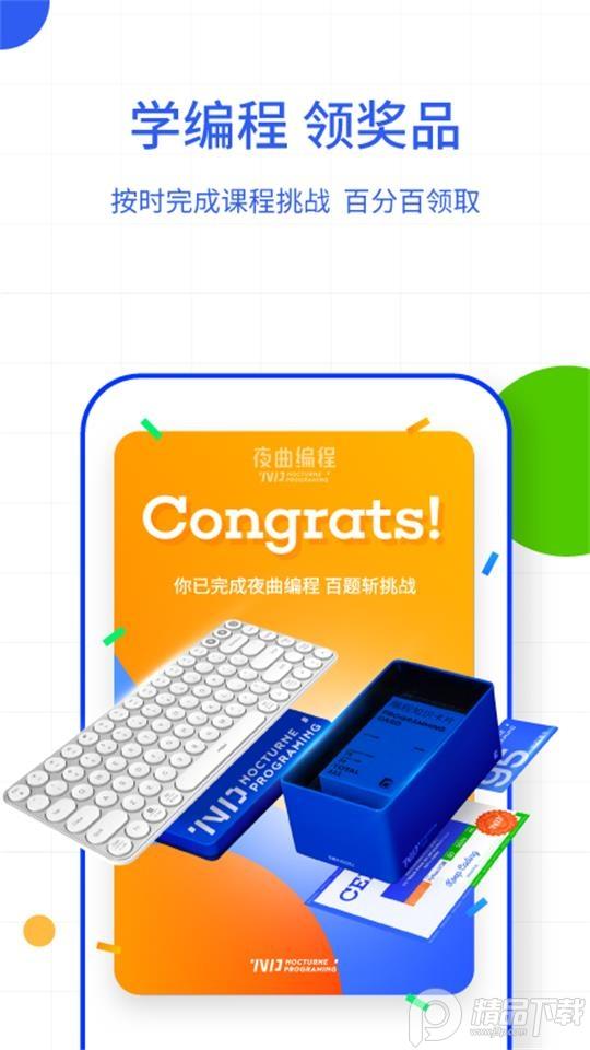 夜曲编程app免费版v1.1.1最新版 v3.2.3
