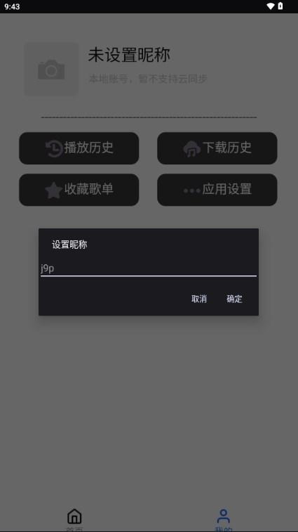 趣加音乐app官方版v0.0.9 安卓正版 v5.3.3