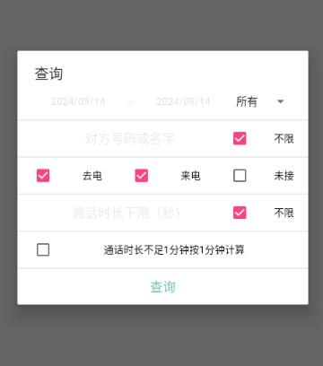 红农电话记录统计查app手机软件 红农电话记录统计查app手机软件
