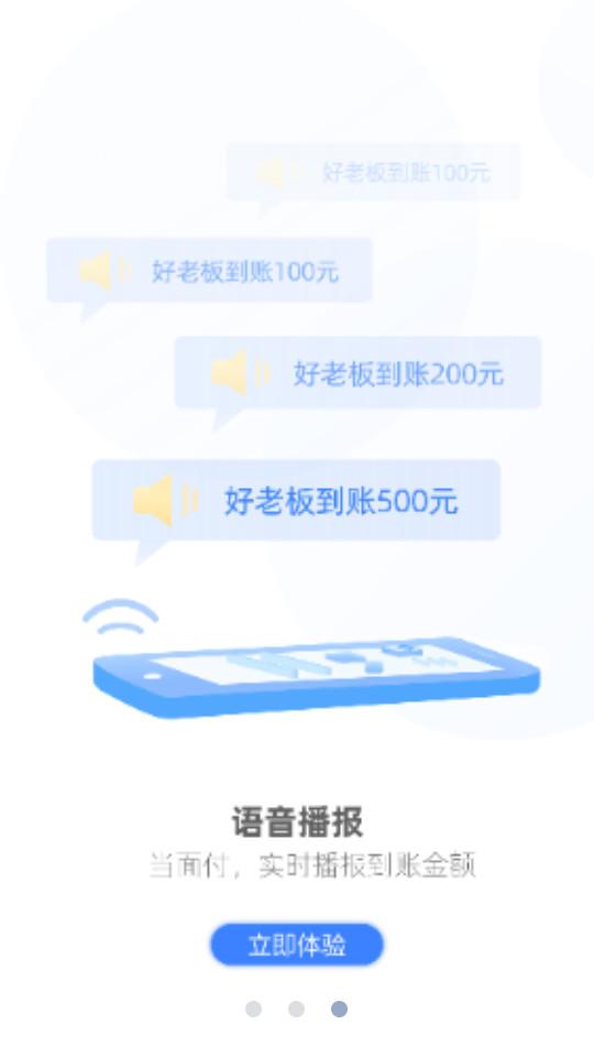 通联好老板手机版2.0.9 官方版 v3.5.3
