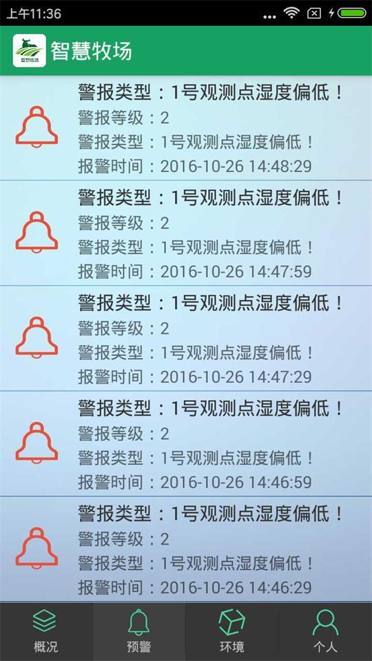 智慧牧场app