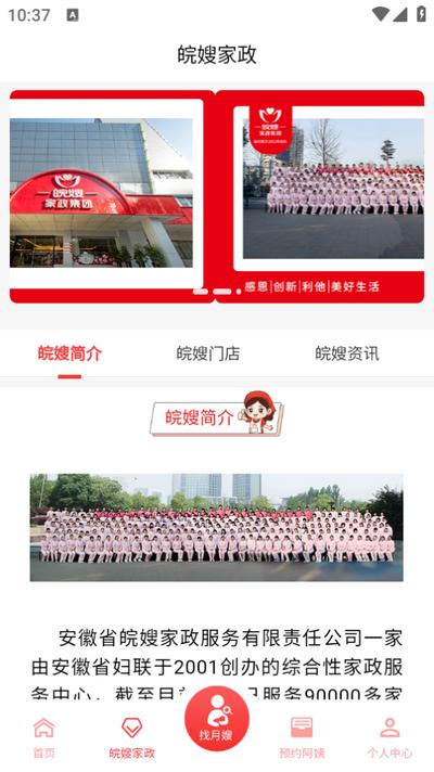 皖嫂家政app 皖嫂家政app
