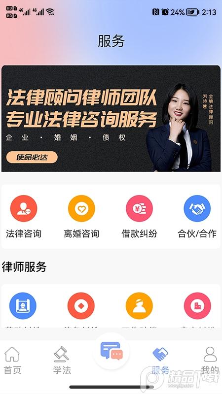 法智典客户端1.0.7 安卓最新版 v6.3.2