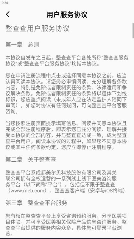 整查查app手机版v1.8.1最新版 v5.1.2
