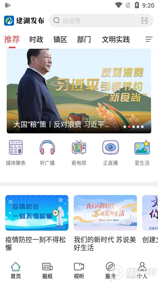 建湖发布app官方版2.04 手机版 v4.2.4