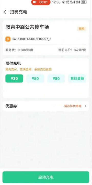 光谷出行app最新版
