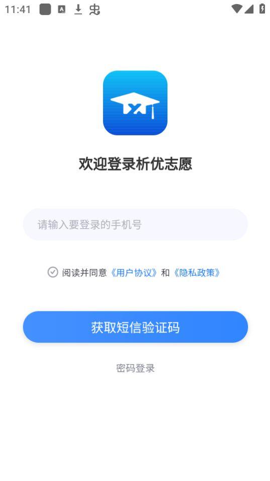 析优审志愿app官方版2.1.6最新版 v4.5.3