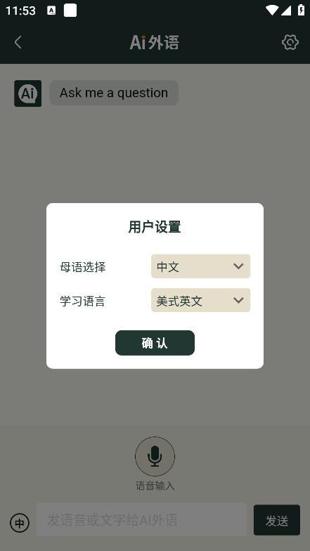 ai外语手机版v1.0.3 v6.5.1