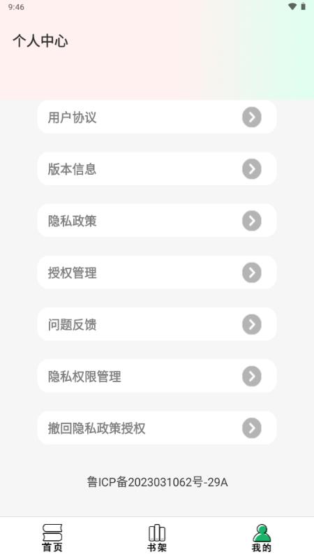 快点小说阅读器app免费版v1.0.1 安卓版 v6.2.2