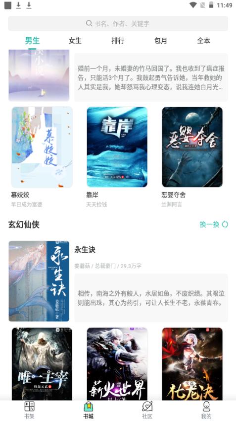 乐乎小说app手机安卓官方版3.4.6最新版本 v4.4.3