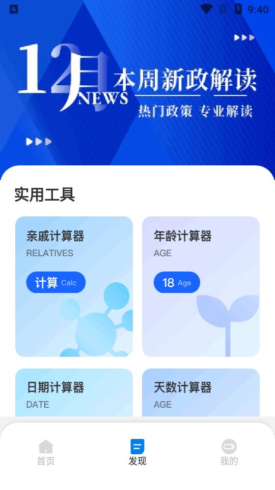 税好办app官方2025最新客户端v1.0.0 手机安卓版 v6.5.3