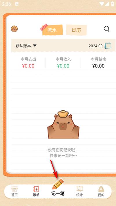 巴拉记账app安卓版 巴拉记账app安卓版