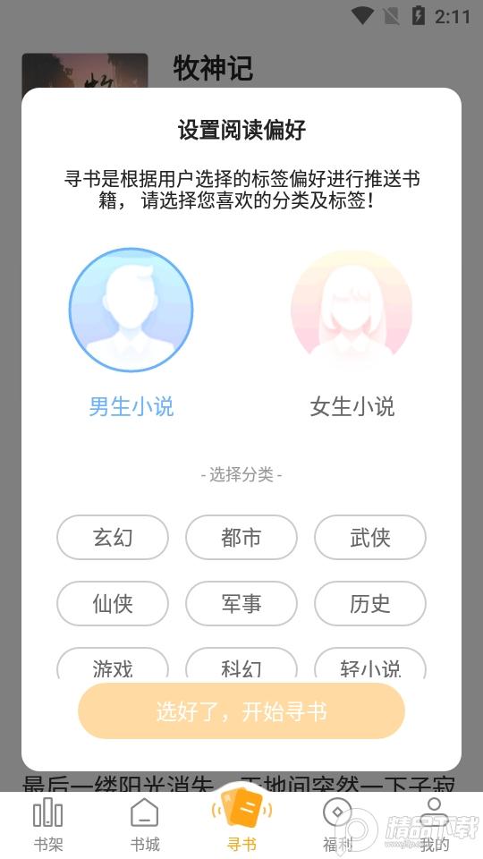 丁丁小说app纯净版v7.6.5 最新版 v4.5.4