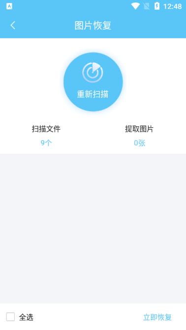 汐音照片视频恢复软件2.0.9 安卓手机版 v4.2.1