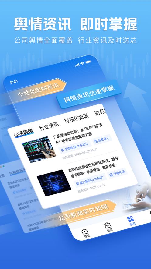 深交所成长通信息服务云平台APP