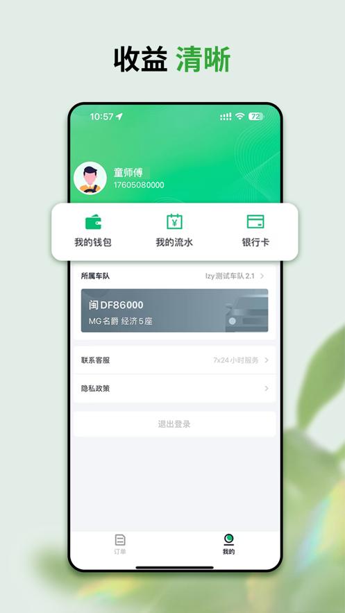 拼哒司机端app1.2.3 最新版 v4.1.4