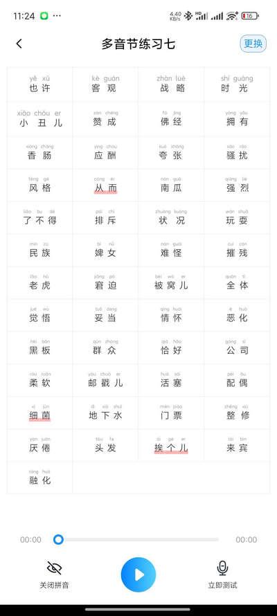 免费普通话考试app解锁VIP版v1.0.9 安卓版 v3.3.2