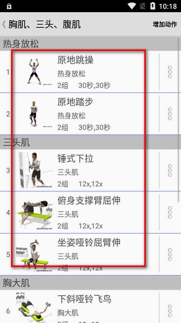 健身宝典最新版 健身宝典最新版