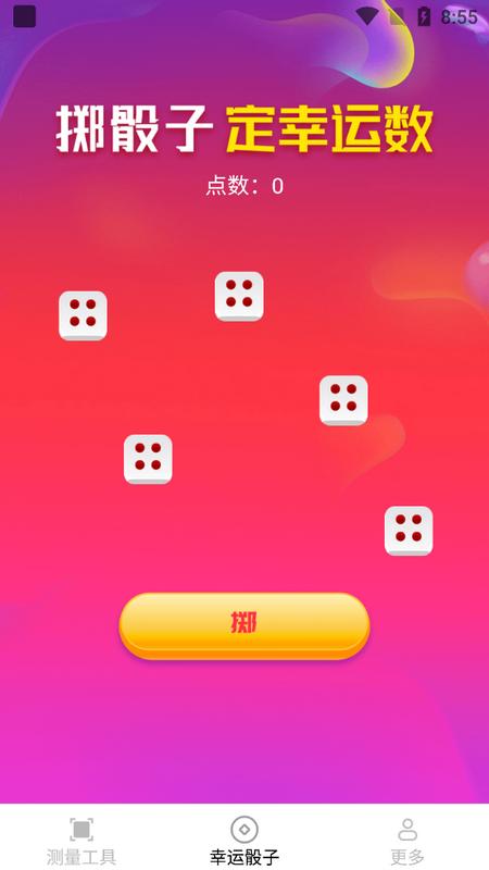 测量魔术师官方版 测量魔术师官方版