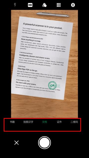 OKEN Scanner扫描仪高级版
