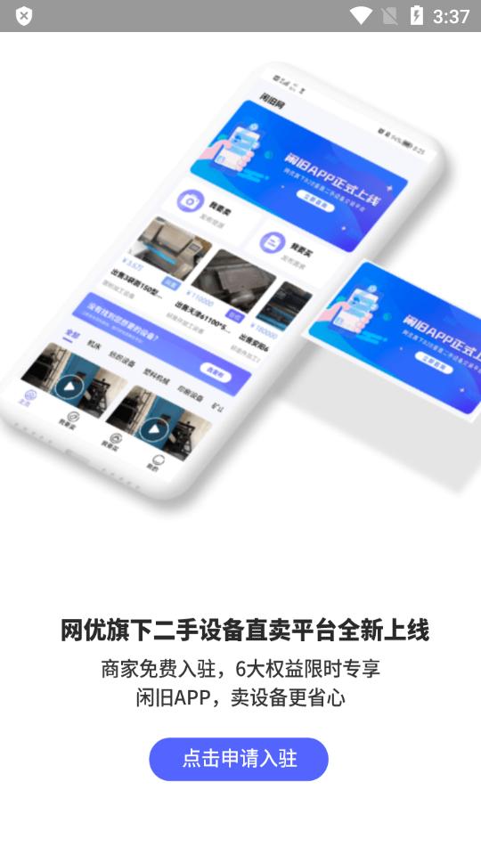 闲旧网app官方客户端2.0.5 安卓版 v6.2.2