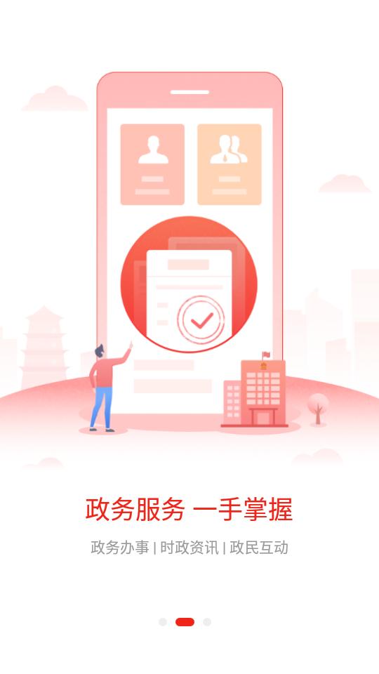爱山东枣庄app3.1.13 官方正版 v5.2.3