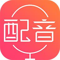 配音神器专业版app2.1.79 手机免更新版