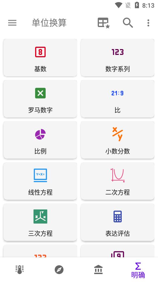 单位换算app安卓中文版2.2.39 最新超值版 v5.2.4