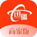 迅播商家端