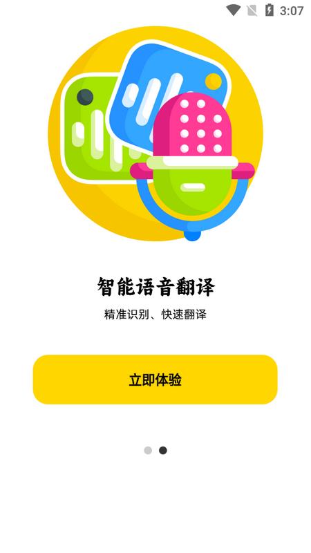 汉英翻译器最新版v1.0.0手机版 v4.4.2