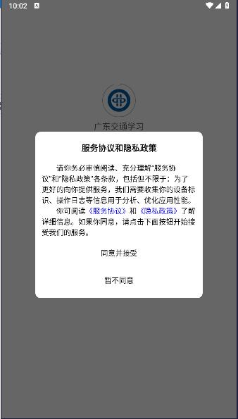 广东交通学习软件最新版本