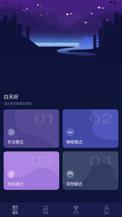 守护睡眠白噪音app解锁VIP版 守护睡眠白噪音app解锁VIP版