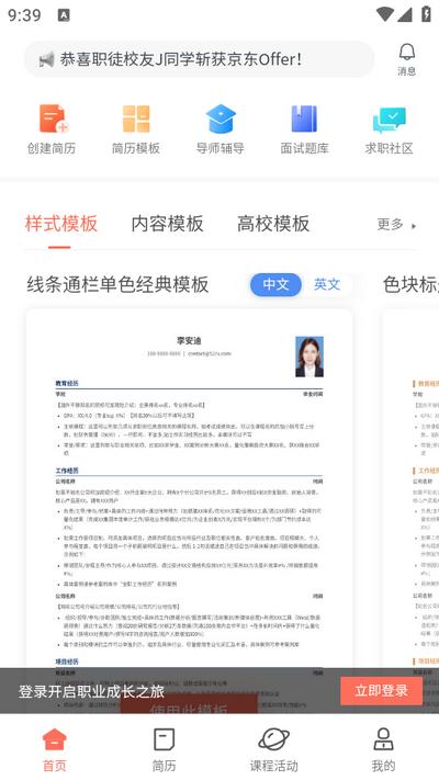 职徒简历app3.3.6 安卓版 v4.2.2