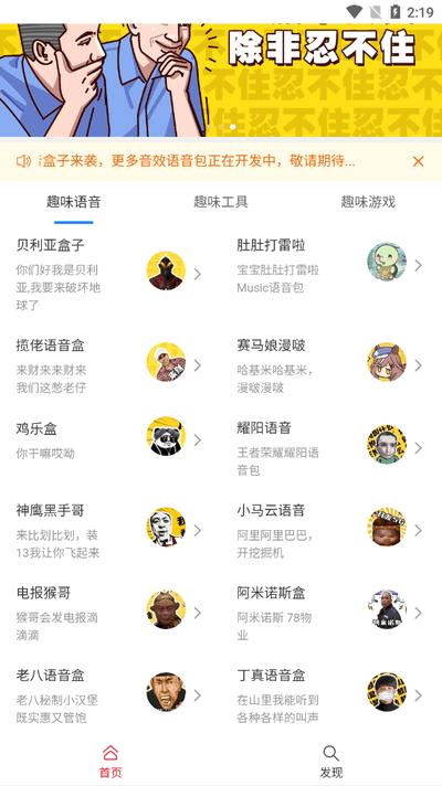 趣味语音盒app安卓版v1.0 安卓版 v6.5.1