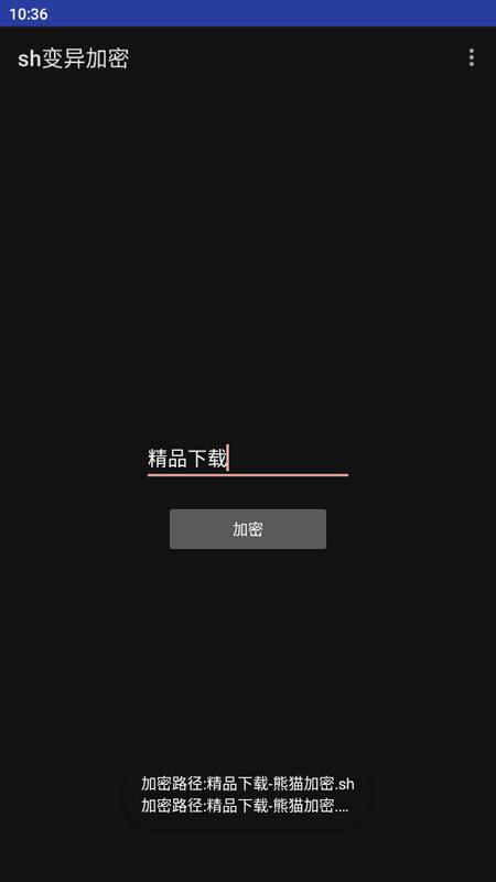 sh变异加密工具v1.0 最新版 v4.0.2