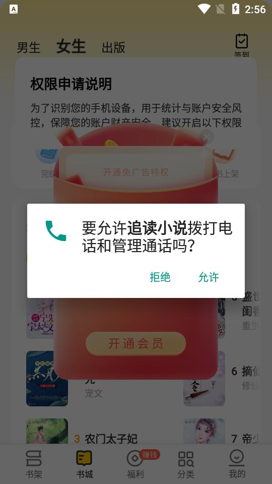 追读小说app免费版v2.5.6.2 会员解锁版最新版 v4.3.1