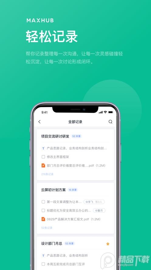 MAXHUB无线传屏手机客户端v1.2.0官方最新版 v5.4.2