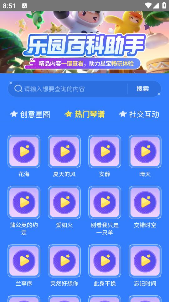元梦之星乐园百科助手(虫虫助手)app手机下载1.0手机版 v4.1.3