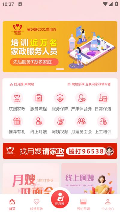 皖嫂家政app 皖嫂家政app