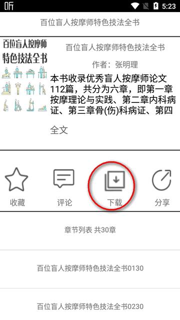 文星阅读app盲文最新版