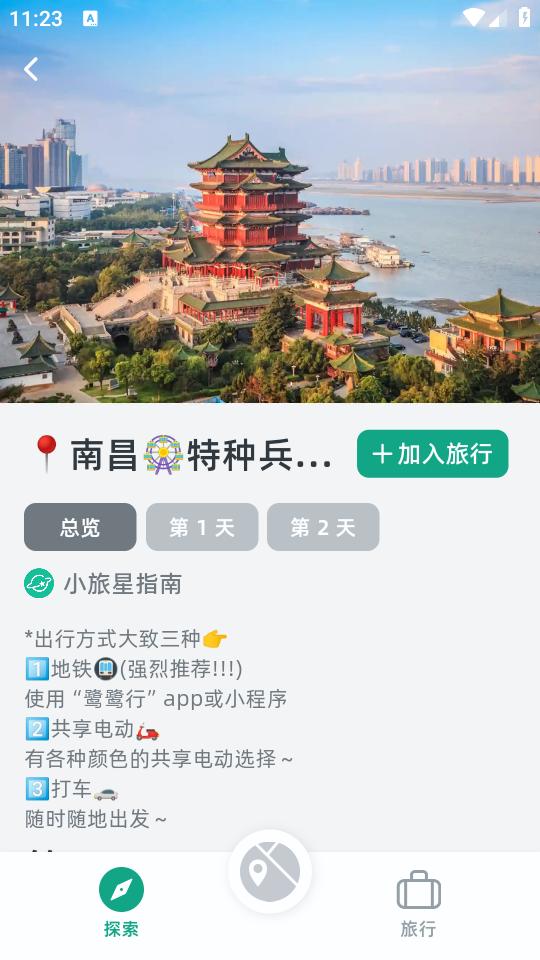 小旅星app0.6.0 最新版 v3.1.3