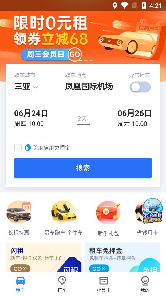 探途租车客户端v1.1.2 官方最新版 v3.1.2