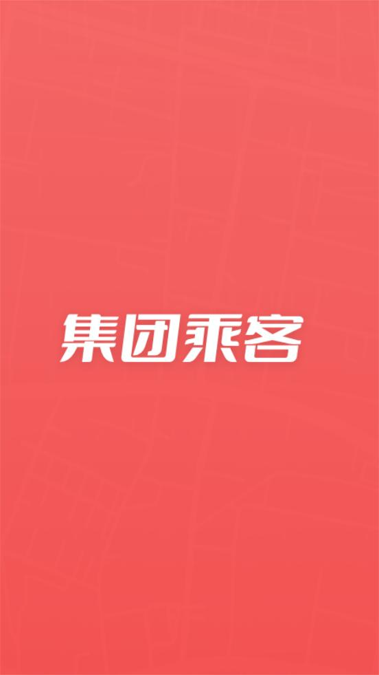 万顺集团乘客1.0.3 安卓最新版 v6.3.3