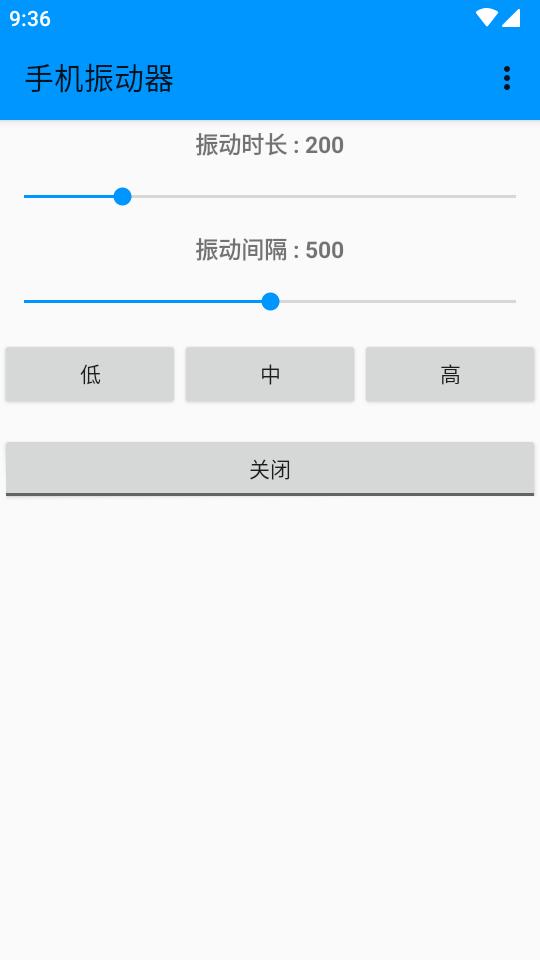 手机振动器多模式版DZH-1.3.0 安卓手机版 v3.5.2