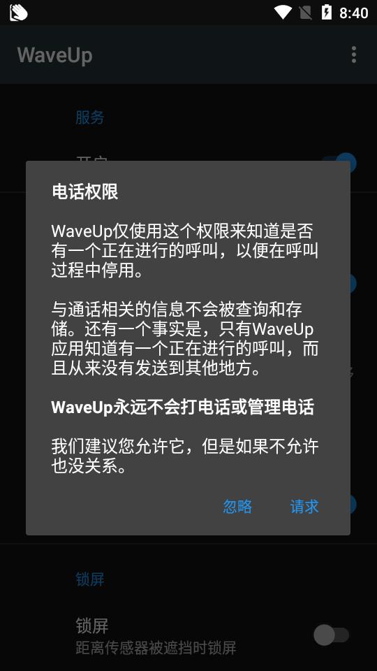 挥手亮屏软件(WaveUp)v3.2.15 安卓最新版 v4.2.4