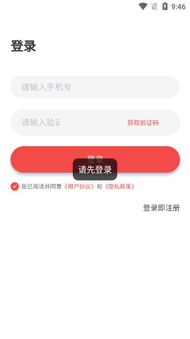 向尚登最新版v1.2.1安卓版 v5.1.1