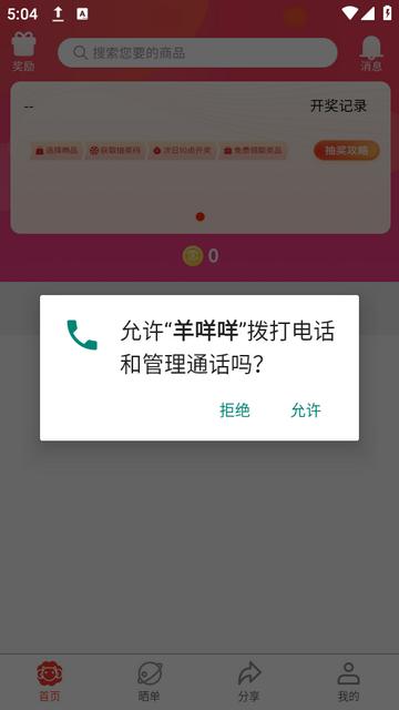 羊咩咩下载 羊咩咩下载