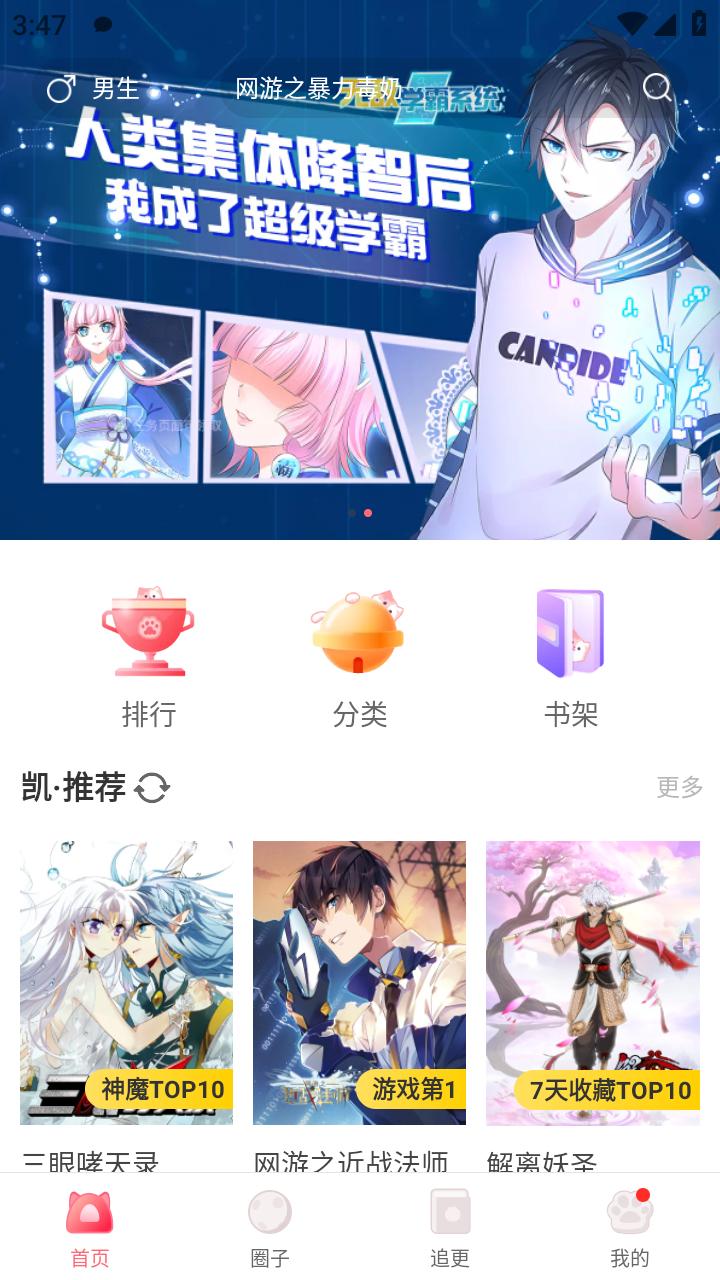 凯漫画官方版1.0.1.5 官方版 v5.0.1