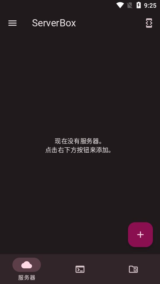 SSH远程连接工具(ServerBox)v1.0.1201 安卓手机版 v6.0.4