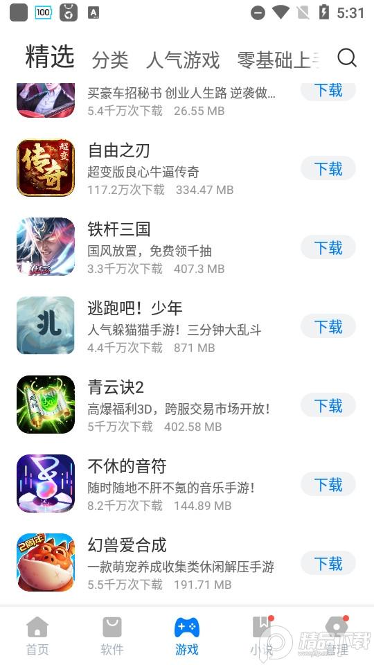 豌豆荚应用市场app最新版v2.3.8 安卓版 v4.5.2